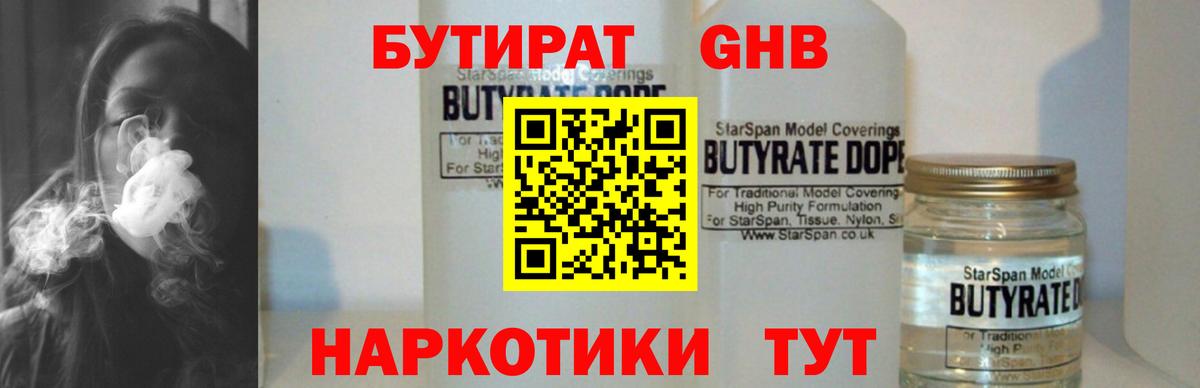 БУТИРАТ бутик Котлас