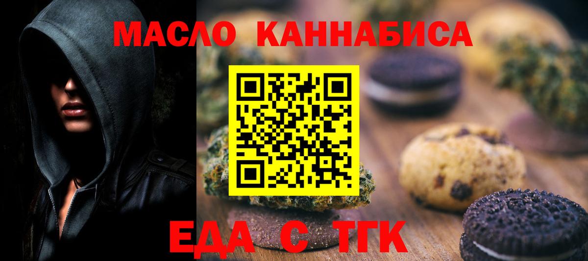 Печенье с ТГК конопля  Вход с VPN  Котлас 