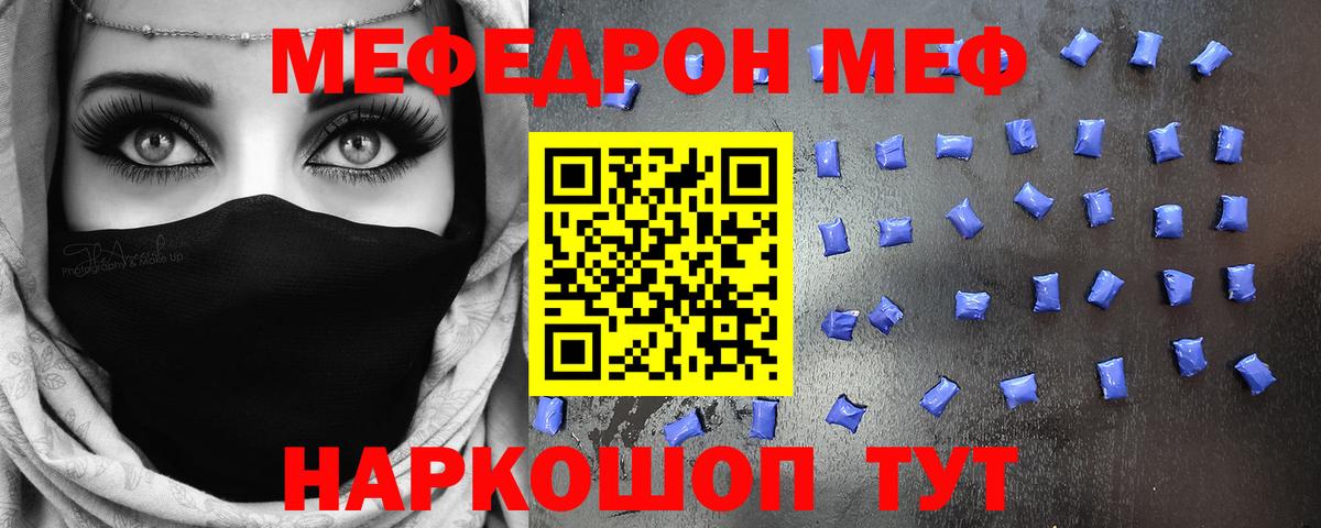 МЕФ кристаллы Котлас