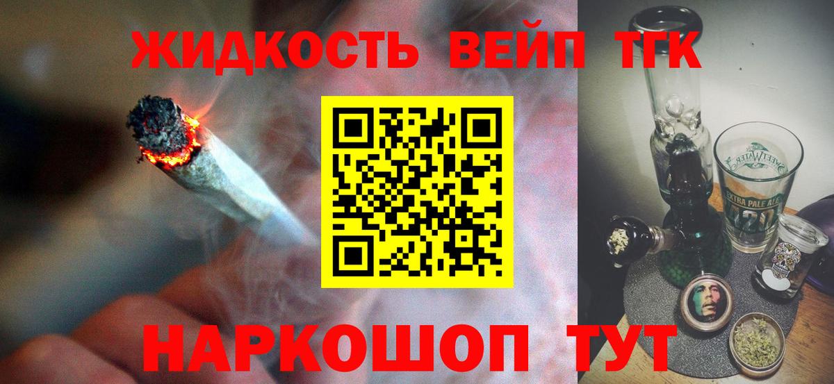 ТГК вейп Котлас