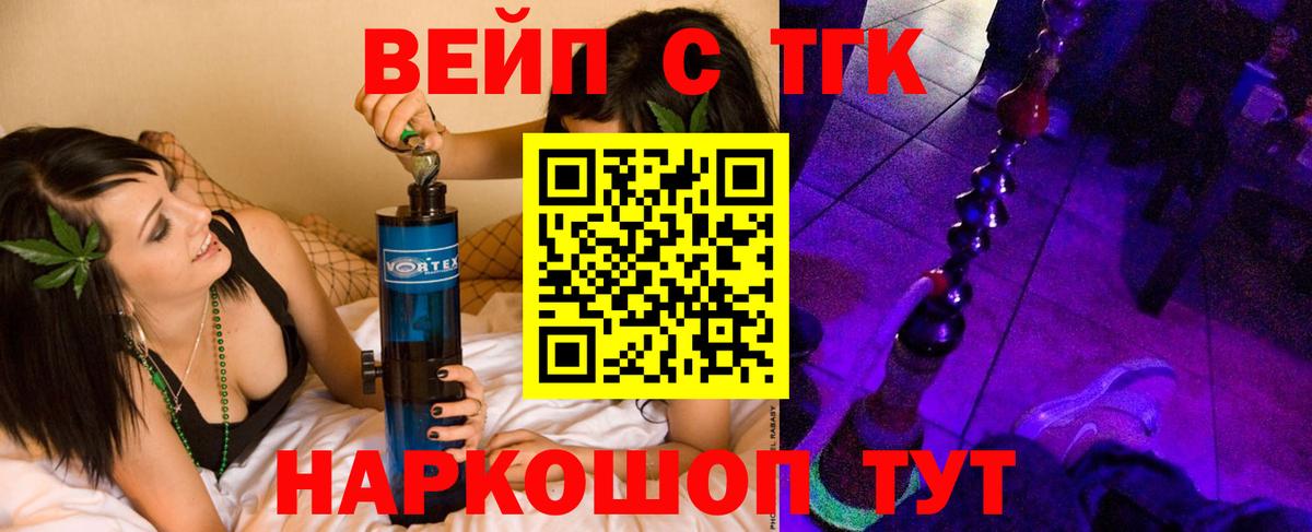 Дистиллят ТГК вейп  Вход с VPN  Дистиллят ТГК концентрат  Котлас 
